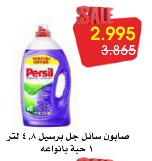 PERSIL Detergent available at Al Rawda & Hawally Coop Society in Kuwait - Kuwait City