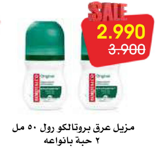 available at جمعية الروضة وحولي التعاونية in الكويت - مدينة الكويت