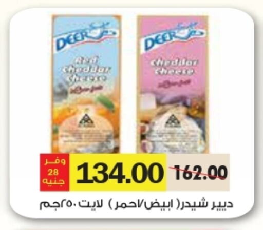 Cheddar Cheese available at Royal House in Egypt - Cairo