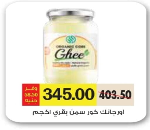 Ghee available at Royal House in Egypt - Cairo