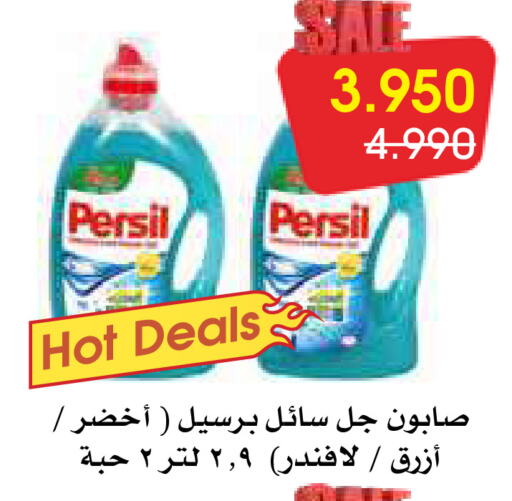 PERSIL Detergent available at Al Rawda & Hawally Coop Society in Kuwait - Kuwait City