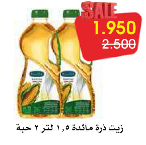 زيت الذرة available at جمعية الروضة وحولي التعاونية in الكويت - مدينة الكويت