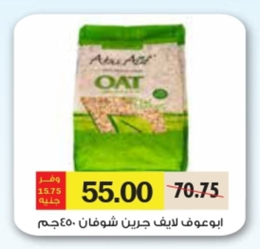 Oats available at Royal House in Egypt - Cairo