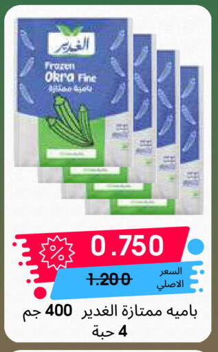 Okra available at جمعية الروضة وحولي التعاونية in الكويت - مدينة الكويت