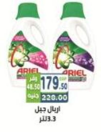 ARIEL Detergent available at Dream Market in Egypt - Cairo