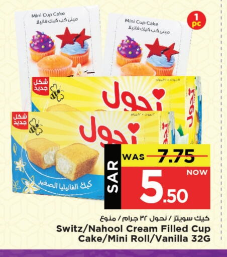 Vanilla available at Mark & Save in KSA, Saudi Arabia, Saudi - Al Khobar