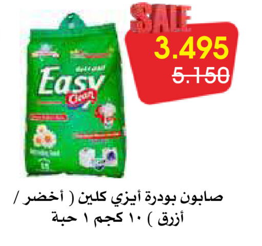 Detergent available at Al Rawda & Hawally Coop Society in Kuwait - Kuwait City