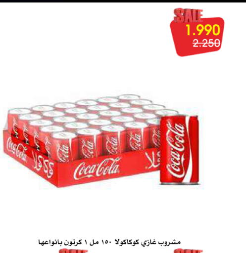 COCA COLA available at Al Rawda & Hawally Coop Society in Kuwait - Kuwait City