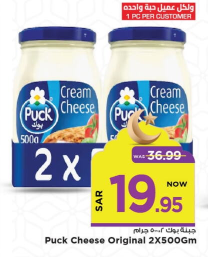 PUCK Cream Cheese available at Mark & Save in KSA, Saudi Arabia, Saudi - Al Khobar