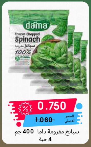 Spinach available at جمعية الروضة وحولي التعاونية in الكويت - مدينة الكويت