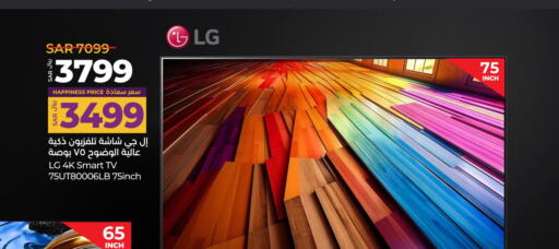 LG Smart TV available at LULU Hypermarket in KSA, Saudi Arabia, Saudi - Hafar Al Batin