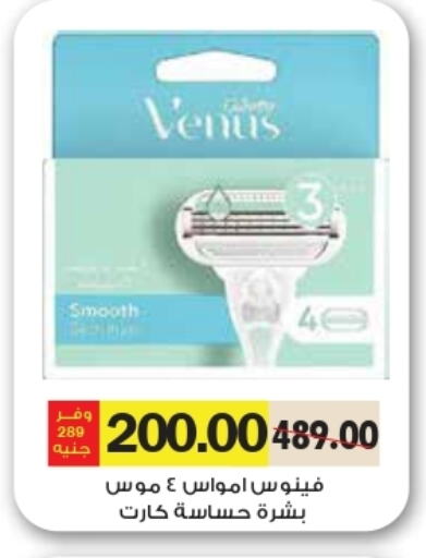 VENUS Razor available at Royal House in Egypt - Cairo