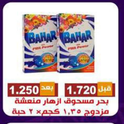 BAHAR available at Alshuhada co.op in Kuwait - Kuwait City