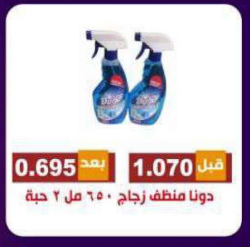 Glass Cleaner available at Alshuhada co.op in Kuwait - Kuwait City