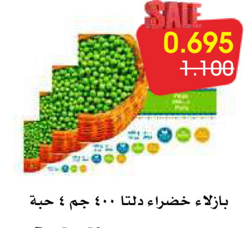 available at جمعية الروضة وحولي التعاونية in الكويت - مدينة الكويت