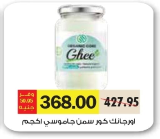 Ghee available at Royal House in Egypt - Cairo