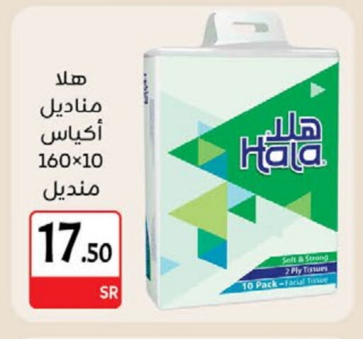 هالة available at مخازن م.بدرالدين in مملكة العربية السعودية, السعودية, سعودية - المدينة المنورة