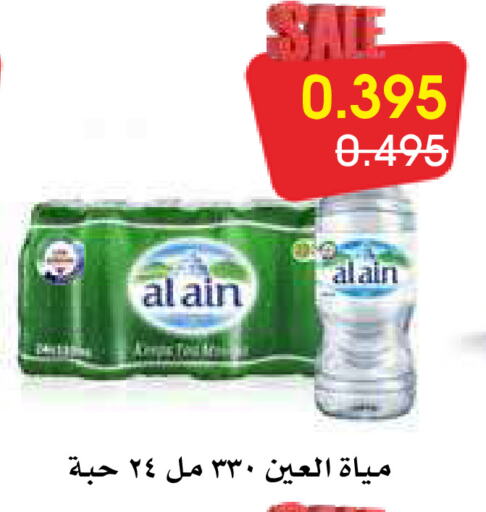 AL AIN available at Al Rawda & Hawally Coop Society in Kuwait - Kuwait City