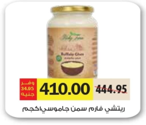 Ghee available at Royal House in Egypt - Cairo