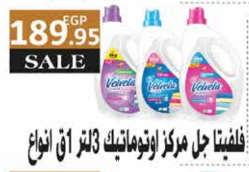 Softener available at Royal House in Egypt - Cairo