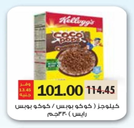 KELLOGGS available at Royal House in Egypt - Cairo