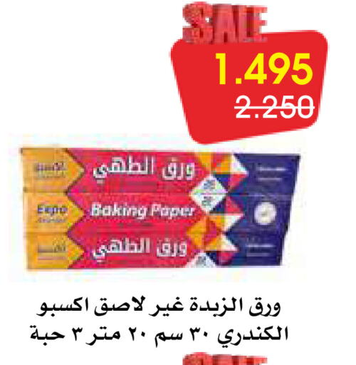 available at جمعية الروضة وحولي التعاونية in الكويت - مدينة الكويت