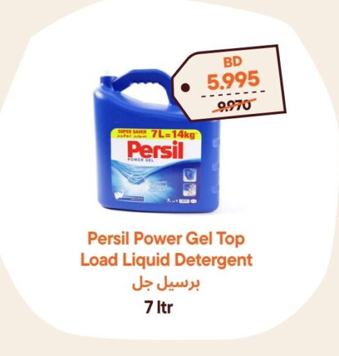 PERSIL Detergent available at Talabat Mart in Bahrain