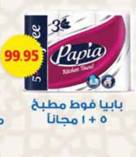 PAPIA available at Royal House in Egypt - Cairo