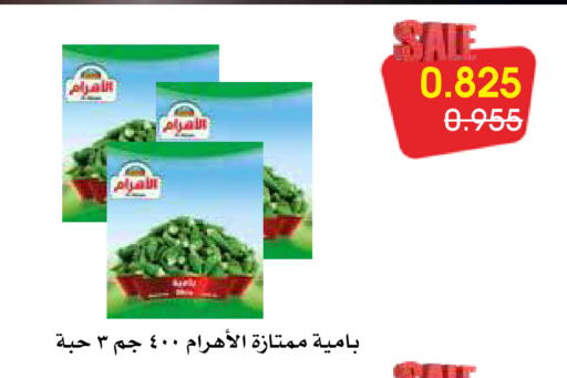 available at جمعية الروضة وحولي التعاونية in الكويت - مدينة الكويت