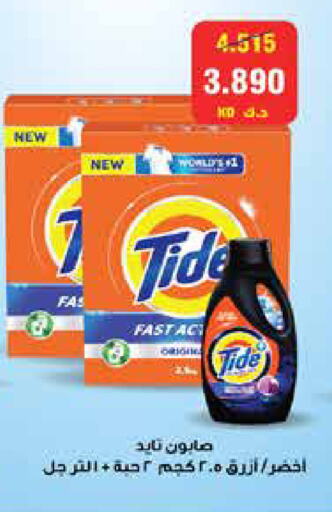 TIDE Detergent available at Al Rawda & Hawally Coop Society in Kuwait - Kuwait City