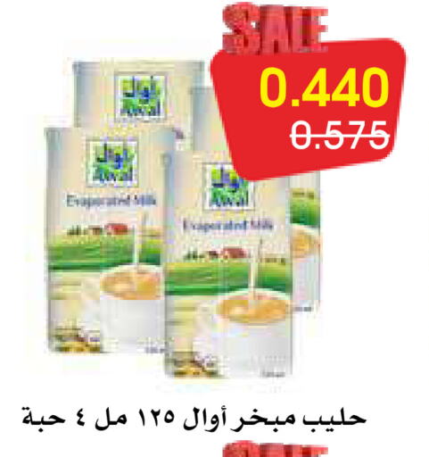 أوال available at جمعية الروضة وحولي التعاونية in الكويت - مدينة الكويت