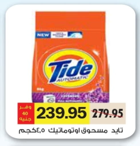 TIDE Detergent available at Royal House in Egypt - Cairo