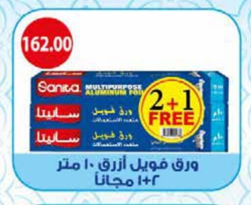 SANITA available at Royal House in Egypt - Cairo