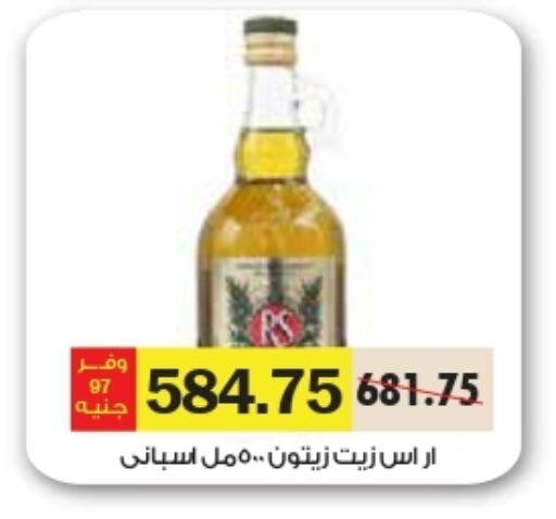 أصيل زيت الزيتون available at رويال هاوس in Egypt - القاهرة