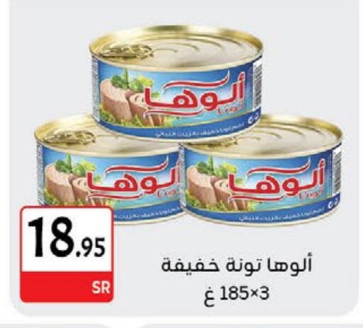 ألوها تونة - معلب available at مخازن م.بدرالدين in مملكة العربية السعودية, السعودية, سعودية - المدينة المنورة