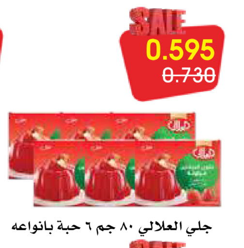 العلالي available at جمعية الروضة وحولي التعاونية in الكويت - مدينة الكويت