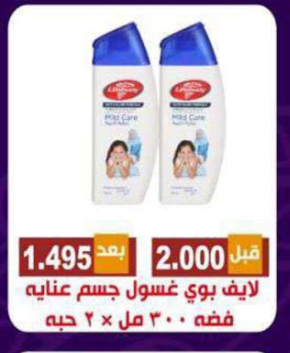 LIFEBOUY available at Alshuhada co.op in Kuwait - Kuwait City