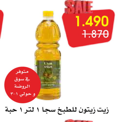 زيت الزيتون available at جمعية الروضة وحولي التعاونية in الكويت - مدينة الكويت