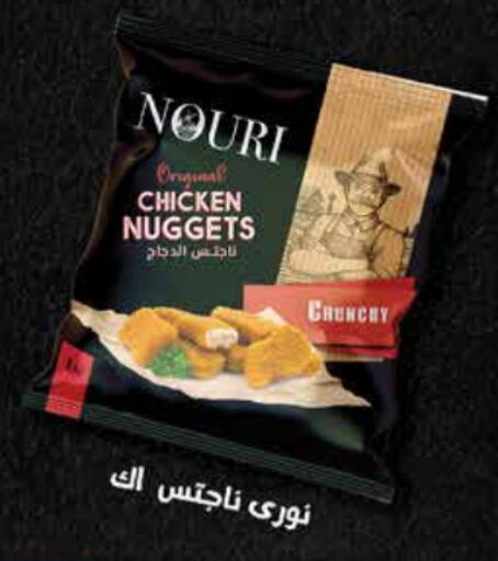 Chicken Nuggets available at Royal House in Egypt - Cairo