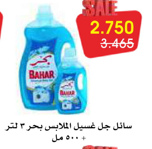 BAHAR Detergent available at Al Rawda & Hawally Coop Society in Kuwait - Kuwait City