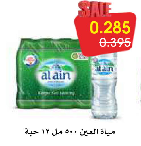 AL AIN available at Al Rawda & Hawally Coop Society in Kuwait - Kuwait City