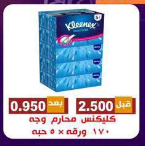 كلينيكس available at جمعية ضاحية الشهداء التعاونية in الكويت - مدينة الكويت