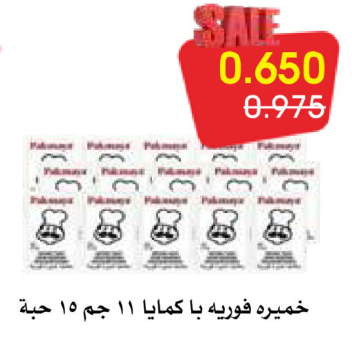 الخميرة available at جمعية الروضة وحولي التعاونية in الكويت - مدينة الكويت