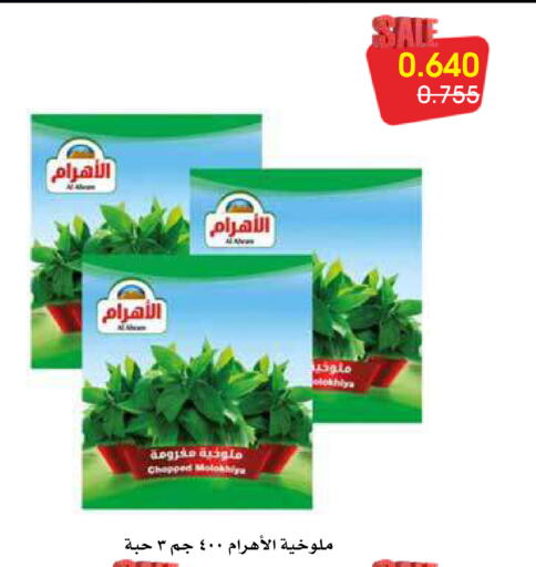 available at جمعية الروضة وحولي التعاونية in الكويت - مدينة الكويت