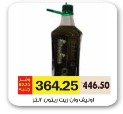 Olive Oil available at Royal House in Egypt - Cairo