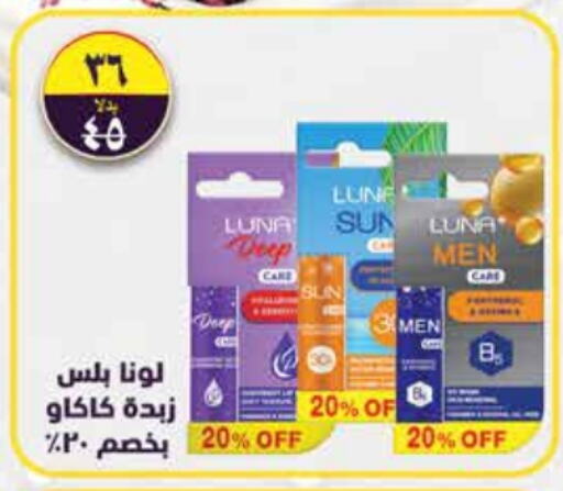 Lip care available at Royal House in Egypt - Cairo