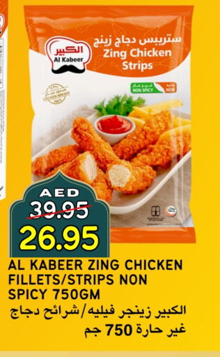 AL KABEER Chicken Strips available at Select Market in UAE - Abu Dhabi