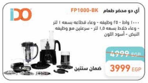 Mixer / Grinder available at Royal House in Egypt - Cairo