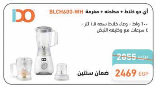 Mixer / Grinder available at Royal House in Egypt - Cairo