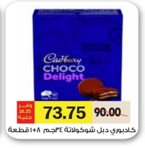 CADBURY available at Royal House in Egypt - Cairo